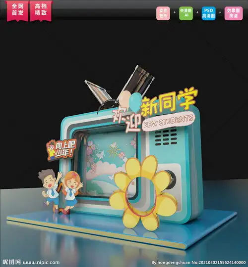 2021开学典礼网红打卡图片