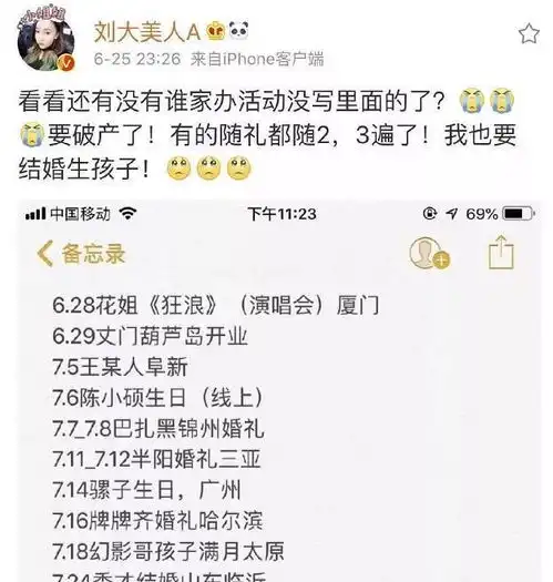 快手网红活动名单曝光,一个月竟高达9场,刘大美要破产了