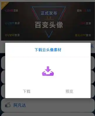qq百变头像变音怎么使用qq百变头像变音使用方法介绍