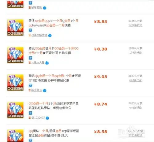 本身有qq会员的还可以刷永久会员吗