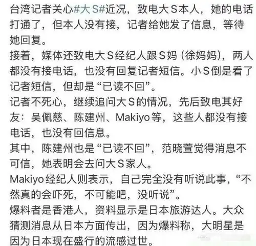 台媒报道大s在日本流感去世,小s未回应,汪小菲头像换成了全黑