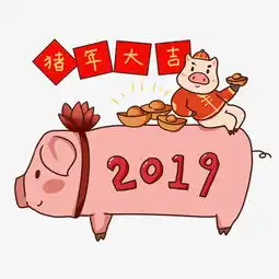 手绘卡通2019猪年新年图片素材其他格式下载动漫人物大全
