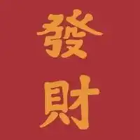 财富头像发财致富的微信头像