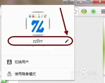 如何修改和隐藏chrome浏览器用户名和头像