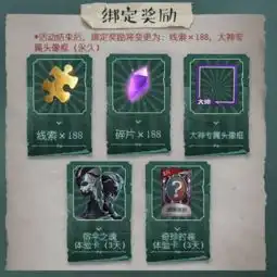 网易大神第五人格福利中心开启线索灵感等海量奖励天天领