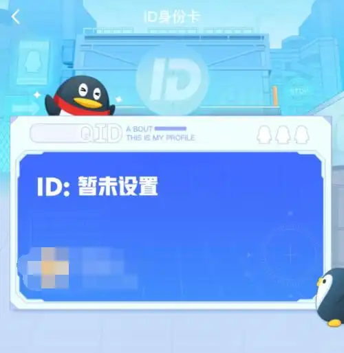 qq正式上线qid身份卡功能可用于搜索添加好友