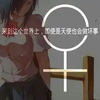 雾岛董香q版头像微信头像图片大全
