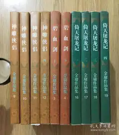 金庸作品集三联版30册合售线锁本详见图片和说明