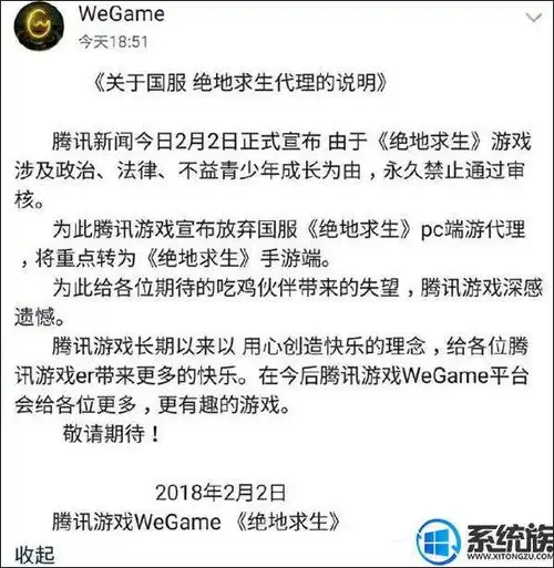 腾讯放弃绝地求生代理权是真的吗国服绝地求生什么时间登陆pc端乐单机
