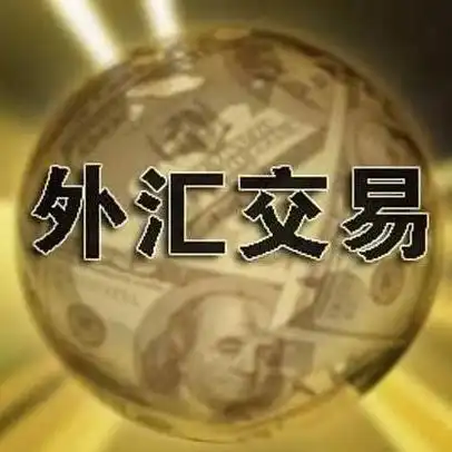 外汇交易平台