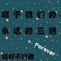 初中班级群头像
