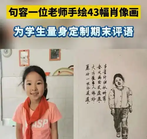 值得收藏,老师手绘肖像画,为学生量身定制期末评语