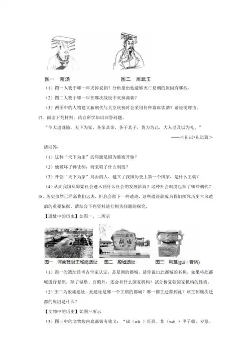 第二单元夏商周时期早期国家与社会变革单元测试卷含解析