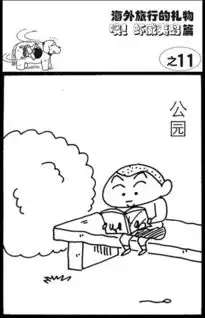 蜡笔小新海外旅行的礼物噢虾威夷岛11爱奇艺漫画