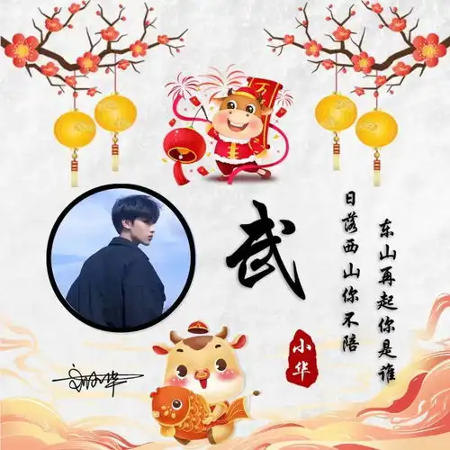 你的微信头像做好了,2021新年新气象大气签名头像,喜欢请带走