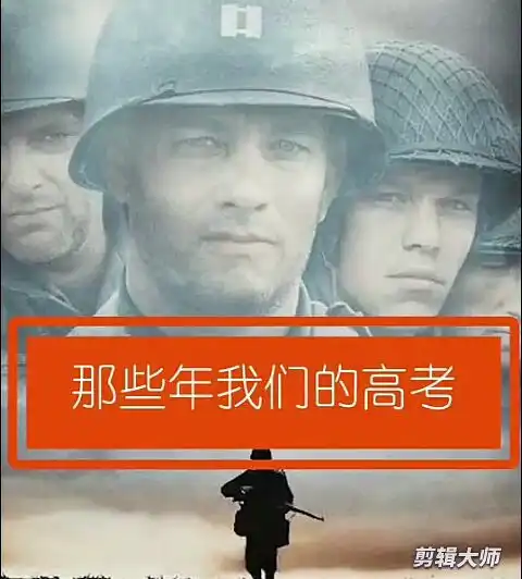 致高考高考如战场,祝各位考生考上如愿的大学,加油