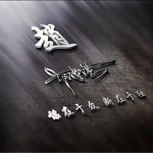 你的名字这样写更漂亮,二十多款高端精致艺术签名头像,值得拥有