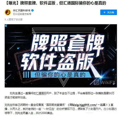 外汇天眼曝光韭菜年年有春风吹又生,今个和巴菲特聊聊荐股骗局