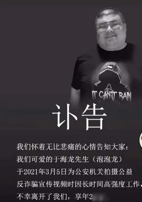 千万粉丝网红泡泡龙去世,享年29岁