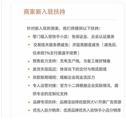 快手电商发布新一轮扶持政策10亿流量补贴新商家