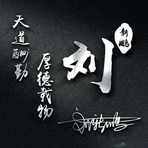 用你的名字做微信头像,专属3d高端大气签名头像,喜欢请带走