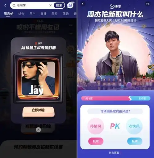 周杰伦快手直播独家剧透新歌,总观看人次超1.9亿