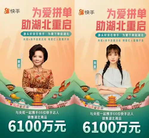 联合央视带货,快手会是下一个国民级电商平台吗