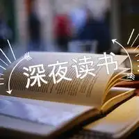 rongrong姐深夜读书