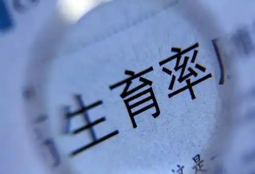 你说如果国家推行小孩跟母亲姓,能不能提高生育率