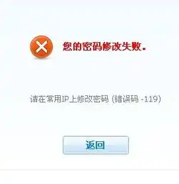 我刚刚用手机申请了一个qq号,可是修改密码提示错误码119该怎么办
