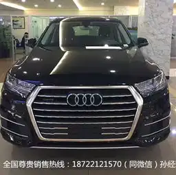 奥迪q7
