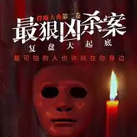 群魔大典专辑群魔大典最新专辑在线听蜻蜓fm