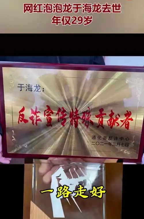 网红泡泡龙去世年仅29岁