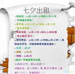 七夕情人节出租说说七夕情人节出租图片