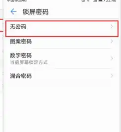 华为荣耀6plus怎么不能设置无密码
