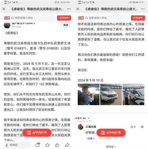 你们的出现,如同黑暗中的一束光驾驶员给交警发来情真意切的感谢信