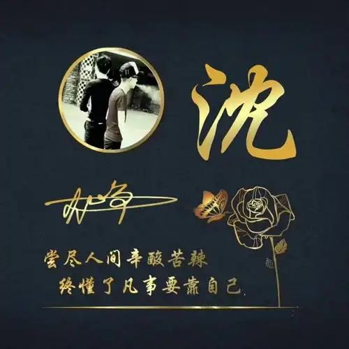 三十多张高端商务艺术签名头像,今天的微信头像很好看,不要错过