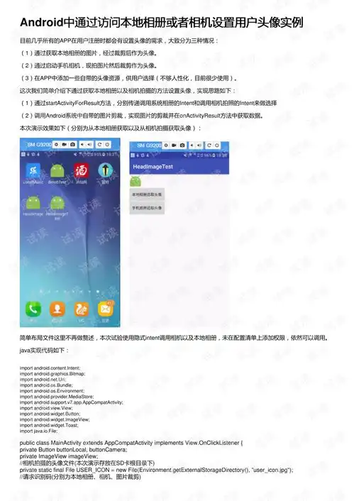 android中通过访问本地相册或者相机设置用户头像实例