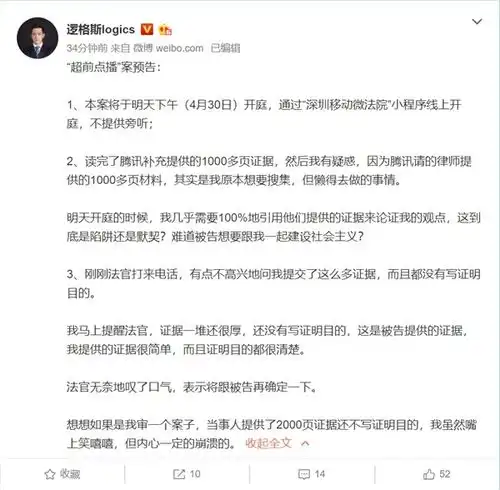 腾讯视频因超前点播被起诉明天开庭审理
