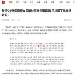 腾讯q1财报视频会员增长停滞延播剧集正常播了就能拯救吗