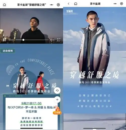 焕新穿什么就是什么理念森马取地茶卡盐湖走秀,为z世代构建舒服之境
