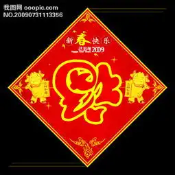 快乐新年福字贴矢量素材福字金牛新年素材2009适量素材节日素材春节矢量图库cdr格式图片素材cdr格式下载其他节日大全节日设计