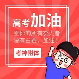 为高考加油助力我支持我倡议