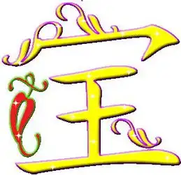qq炫舞戒指的字,宝字.谁帮我设计一下.