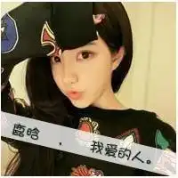 关于鹿晗的头像带字