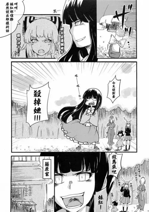 日常的东方同人漫画渣推合集4