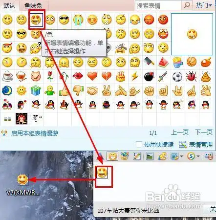 怎样修改qq表情