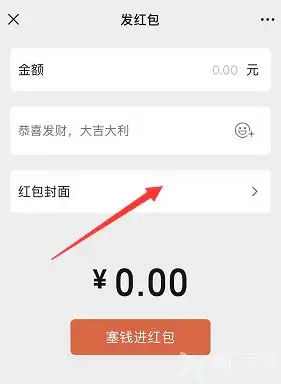 微信红包封面序列号在哪里输入
