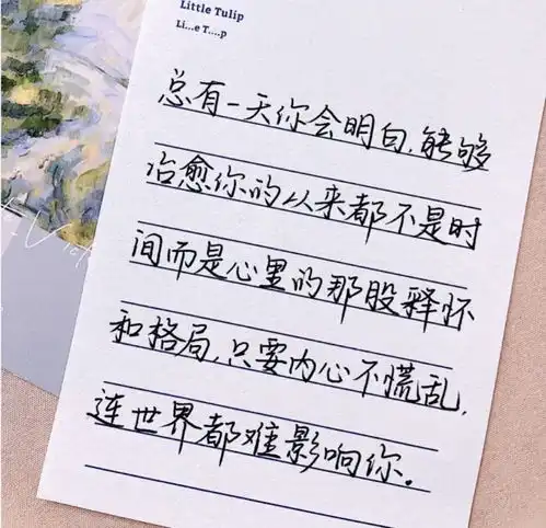 以热爱的态度生活,就是对自己最好的温柔