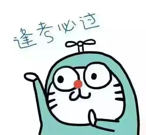 艺考专用最全锦鲤,明天文史哲必过